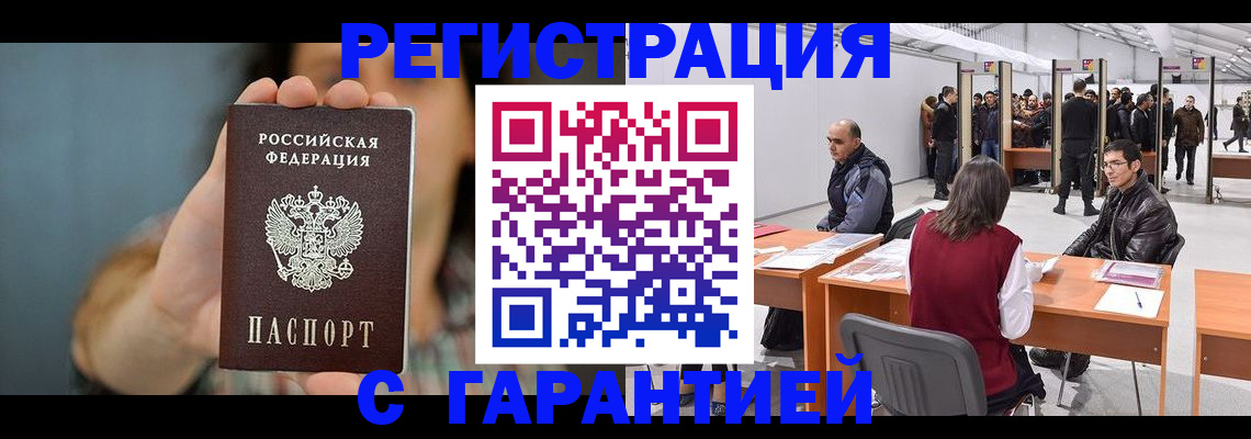 купить прописку в Волжске