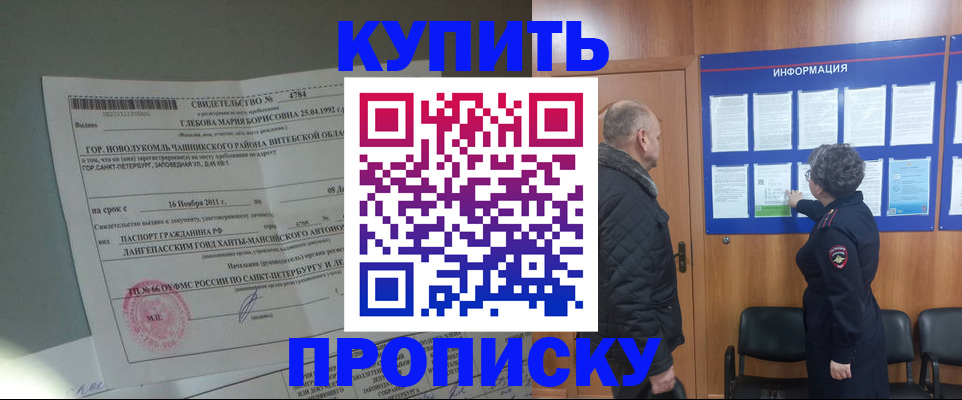 прописка законно в Волжске